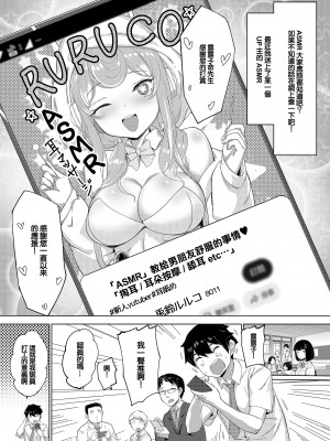 [見影 (全紅白子)] 委員長はエロASMRの配信者!？ [中国翻訳] [DL版]_02