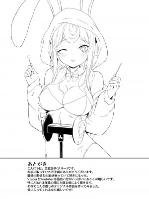 [見影 (全紅白子)] 委員長はエロASMRの配信者!？ [中国翻訳] [DL版]_27