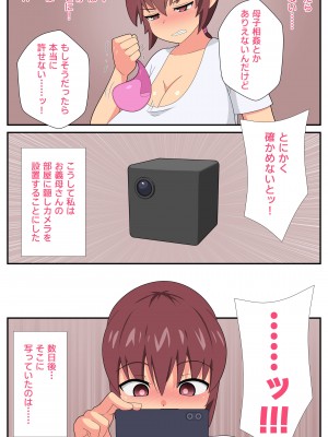 [むっつむー] ふたなり義母と息子の嫁、ハメる。３_004
