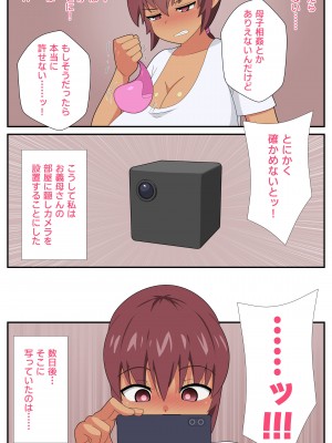 [むっつむー] ふたなり義母と息子の嫁、ハメる。３_072