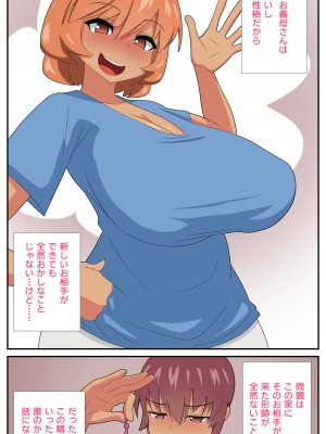 [むっつむー] ふたなり義母と息子の嫁、ハメる。３_071