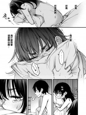 [どじろー] 陰キャ同士のセックスが一番エロいよね#2 -天野結華の場合- (COMIC 快楽天 2024年1月号) [大鸟可不敢乱转汉化] [DL版]_22