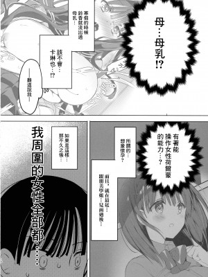 (C102) [ひつじまま (ひつじたかこ)] ギャル乳ちゃんは飲ませたい。 [中国翻訳]_10