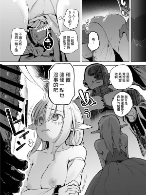 [かえでもみじ (しじょっこ)] エルフの姫の誇りにかけて耐えます! [中国翻訳] [DL版]_15