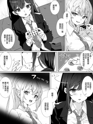 [Yumemi Dream Land (夢ミガチ)] 平凡JKとふしぎなおクスリ [中国翻訳]_08