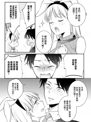 [a.k.a人妻団地流 (niko、雨季)] うさんぽ ～甘えんぼのうさちゃんは疲れた貴方を癒したい～ [中国翻訳]_08