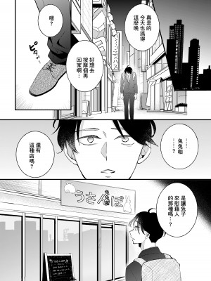 [a.k.a人妻団地流 (niko、雨季)] うさんぽ ～甘えんぼのうさちゃんは疲れた貴方を癒したい～ [中国翻訳]_03
