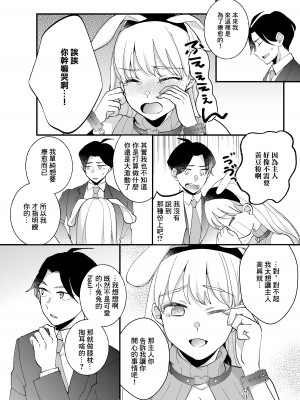 [a.k.a人妻団地流 (niko、雨季)] うさんぽ ～甘えんぼのうさちゃんは疲れた貴方を癒したい～ [中国翻訳]_09