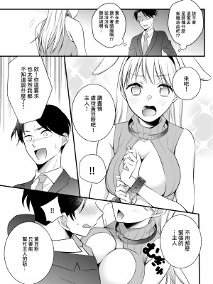[a.k.a人妻団地流 (niko、雨季)] うさんぽ ～甘えんぼのうさちゃんは疲れた貴方を癒したい～ [中国翻訳]_07