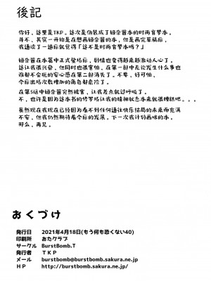 (もう何も恐くない40) [BurstBomb.T (TKP)] 一緒に天辺イこ☆ (マギアレコード 魔法少女まどか☆マギカ外伝) [中国翻訳]_13