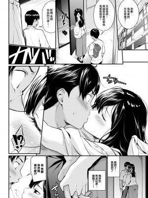 [羽原ヒロ] ヤキモキTeacher (COMIC BAVEL 2024年1月号) [大鸟可不敢乱转汉化] [DL版]_05