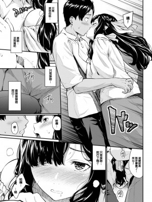 [羽原ヒロ] ヤキモキTeacher (COMIC BAVEL 2024年1月号) [大鸟可不敢乱转汉化] [DL版]_06