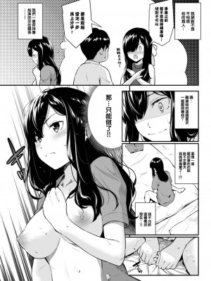 [羽原ヒロ] ヤキモキTeacher (COMIC BAVEL 2024年1月号) [大鸟可不敢乱转汉化] [DL版]_04