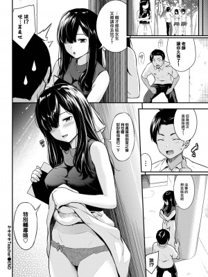 [羽原ヒロ] ヤキモキTeacher (COMIC BAVEL 2024年1月号) [大鸟可不敢乱转汉化] [DL版]_21