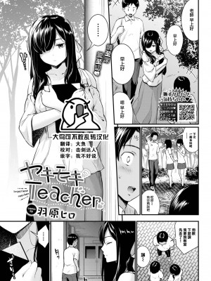 [羽原ヒロ] ヤキモキTeacher (COMIC BAVEL 2024年1月号) [大鸟可不敢乱转汉化] [DL版]_01