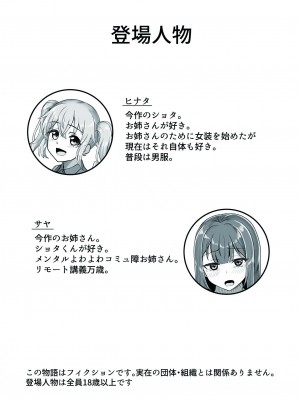 [ようかん堂 (ようかん)] おねえさんと女装ショタ_04