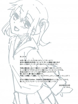 [ようかん堂 (ようかん)] おねえさんと女装ショタ_53