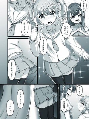 [ようかん堂 (ようかん)] おねえさんと女装ショタ_52