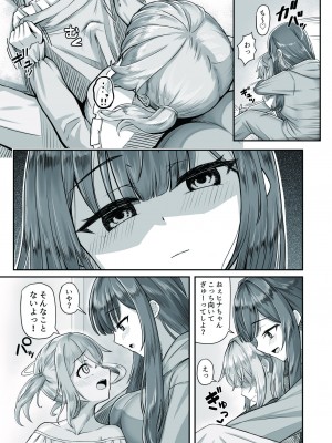 [ようかん堂 (ようかん)] おねえさんと女装ショタ_11