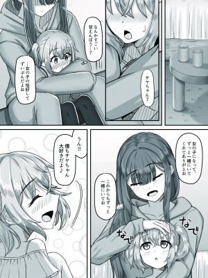 [ようかん堂 (ようかん)] おねえさんと女装ショタ_10