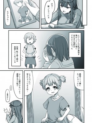 [ようかん堂 (ようかん)] おねえさんと女装ショタ_07