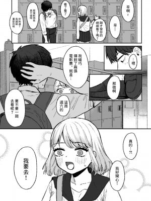[およぎ (かなしろの箱)] 余りもの同士の、 [中国翻訳]_06
