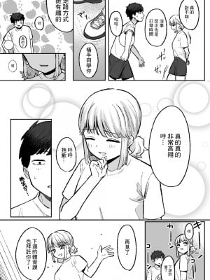 [およぎ (かなしろの箱)] 余りもの同士の、 [中国翻訳]_04