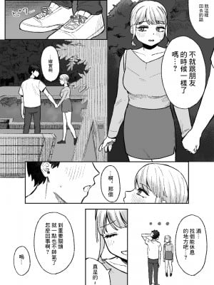 [およぎ (かなしろの箱)] 余りもの同士の、 [中国翻訳]_12