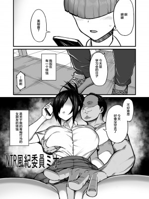 [吹溜 (吹溜)] NTR風紀委員ミオ [中国翻訳] [DL版]_02