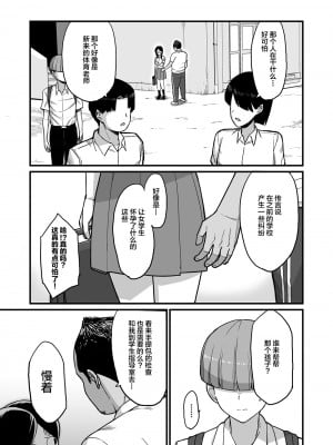 [吹溜 (吹溜)] NTR風紀委員ミオ [中国翻訳] [DL版]_04
