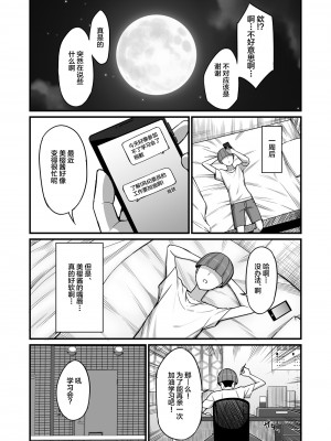 [吹溜 (吹溜)] NTR風紀委員ミオ [中国翻訳] [DL版]_10