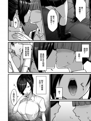 [吹溜 (吹溜)] NTR風紀委員ミオ [中国翻訳] [DL版]_09