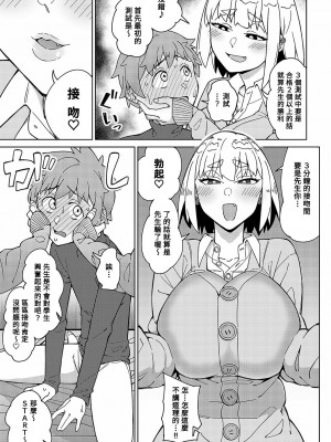 [悪天候] 先生なのに負けちゃうの (COMIC アンスリウム 2023年10月号) [Banana手工漢化] [DL版]_05
