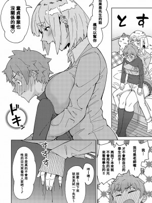 [悪天候] 先生なのに負けちゃうの (COMIC アンスリウム 2023年10月号) [Banana手工漢化] [DL版]_04