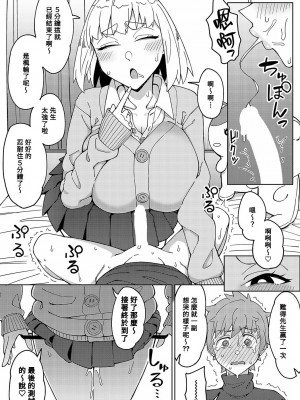 [悪天候] 先生なのに負けちゃうの (COMIC アンスリウム 2023年10月号) [Banana手工漢化] [DL版]_11