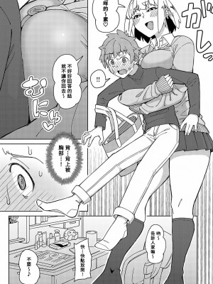 [悪天候] 先生なのに負けちゃうの (COMIC アンスリウム 2023年10月号) [Banana手工漢化] [DL版]_03
