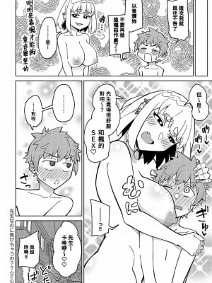 [悪天候] 先生なのに負けちゃうの (COMIC アンスリウム 2023年10月号) [Banana手工漢化] [DL版]_24