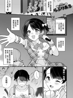 [長瀬徹] 推しのアイドルが露出狂だった件。 [中国翻訳] [DL版]_02