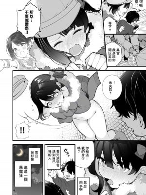 [長瀬徹] 推しのアイドルが露出狂だった件。 [中国翻訳] [DL版]_05