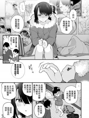 [長瀬徹] 推しのアイドルが露出狂だった件。 [中国翻訳] [DL版]_06