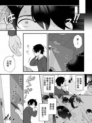 [長瀬徹] 推しのアイドルが露出狂だった件。 [中国翻訳] [DL版]_20