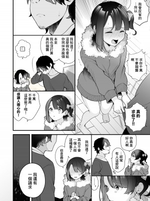 [長瀬徹] 推しのアイドルが露出狂だった件。 [中国翻訳] [DL版]_07