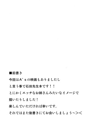 (リリマジ14) [しょんなか堂 (御剱剣)]  ちょいS田先生 (魔法少女リリカルなのは)_02