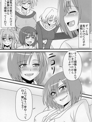 (リリマジ14) [しょんなか堂 (御剱剣)]  ちょいS田先生 (魔法少女リリカルなのは)_03