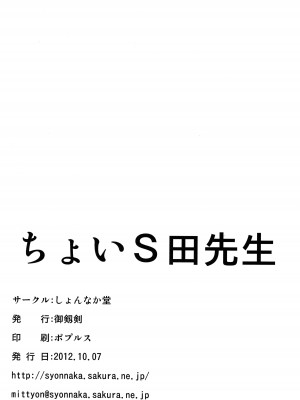 (リリマジ14) [しょんなか堂 (御剱剣)]  ちょいS田先生 (魔法少女リリカルなのは)_24