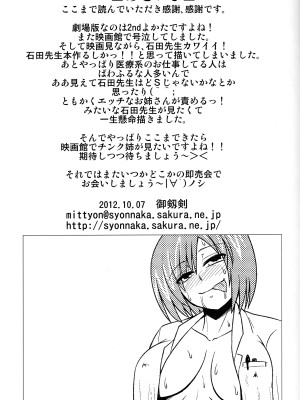 (リリマジ14) [しょんなか堂 (御剱剣)]  ちょいS田先生 (魔法少女リリカルなのは)_23
