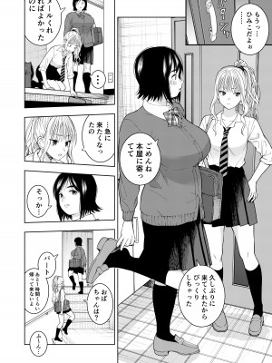 [やらわカラーズ (やわらかブラック)] 親友_04