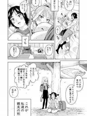 [やらわカラーズ (やわらかブラック)] 親友_20