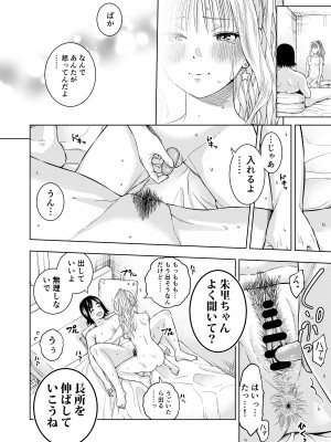 [やらわカラーズ (やわらかブラック)] 親友_16