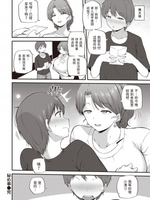 [まきん] 秘め事 (COMIC 快楽天 2024年1月号) [中国翻訳] [DL版]_16